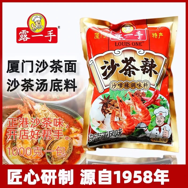 露一手沙茶辣1KG厦门特产沙茶沙嗲面调味料肥牛火锅配料底料醮酱