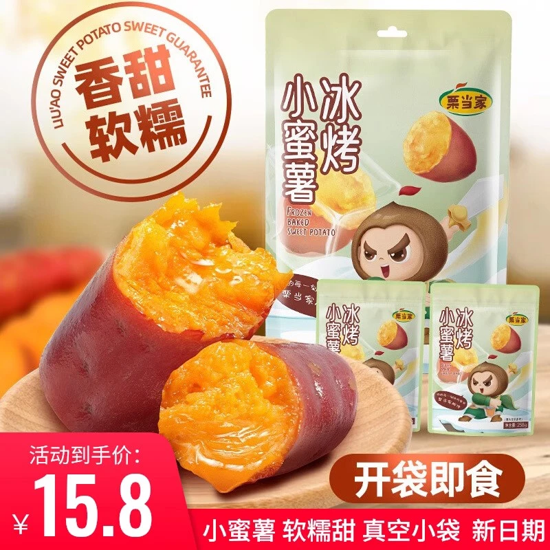 栗当家冰烤小蜜薯红薯干软糯香甜烤地瓜即食代餐办公室女士零食