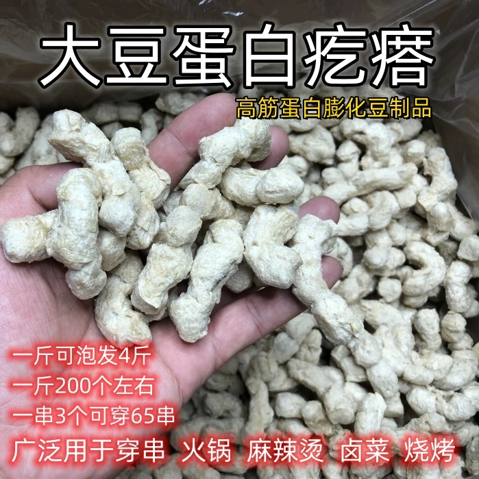 村粮大豆蛋白豆蛋白疙瘩串串食材卤菜火锅麻辣烫商用膨化豆制品