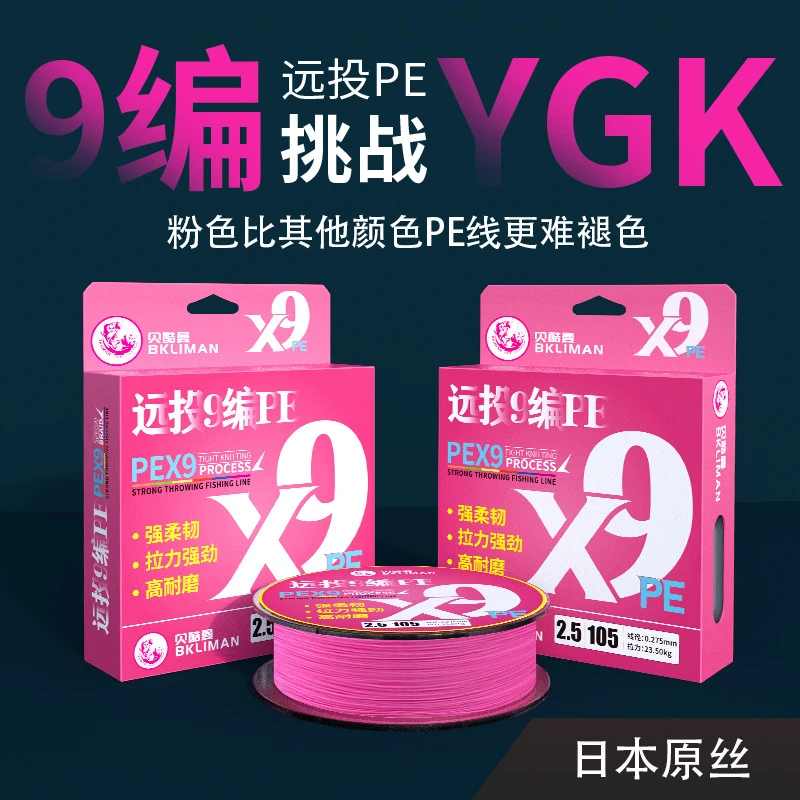 粉色9编日本高端YGK原丝强拉力pe线超顺滑钓鱼主线大力马渔线批发