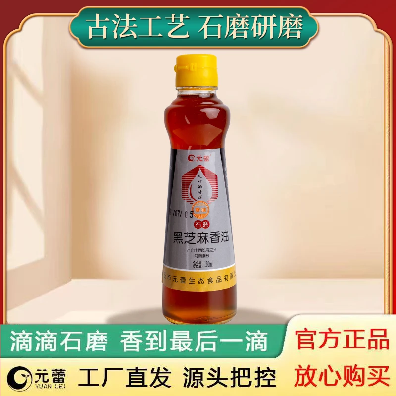 【拍一发三】元蕾正宗石磨工艺小磨黑芝麻香油凉拌品质传统特产食用