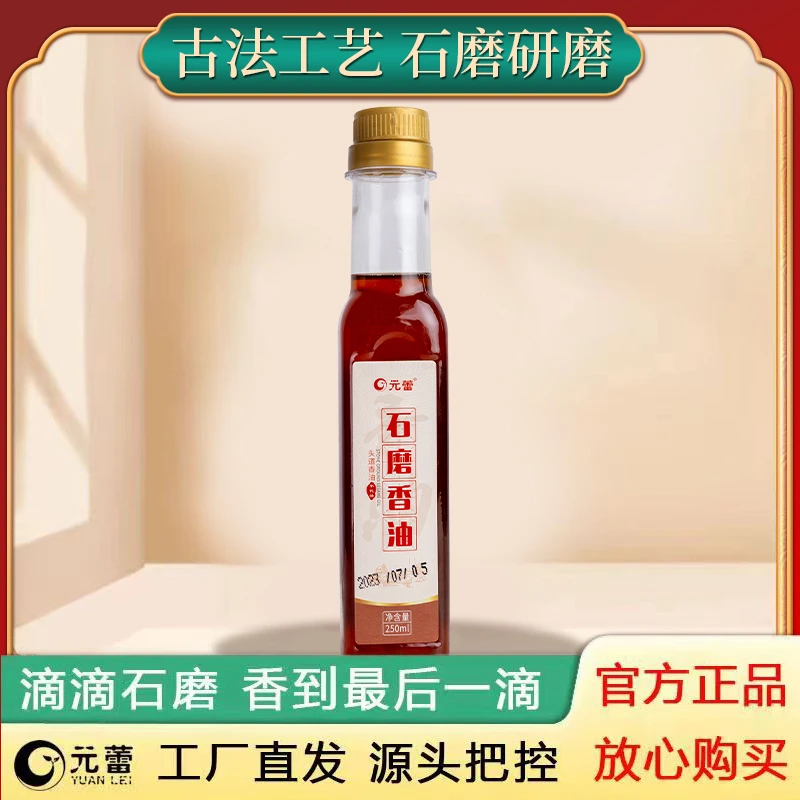 正宗小磨芝麻香油250ml两瓶装