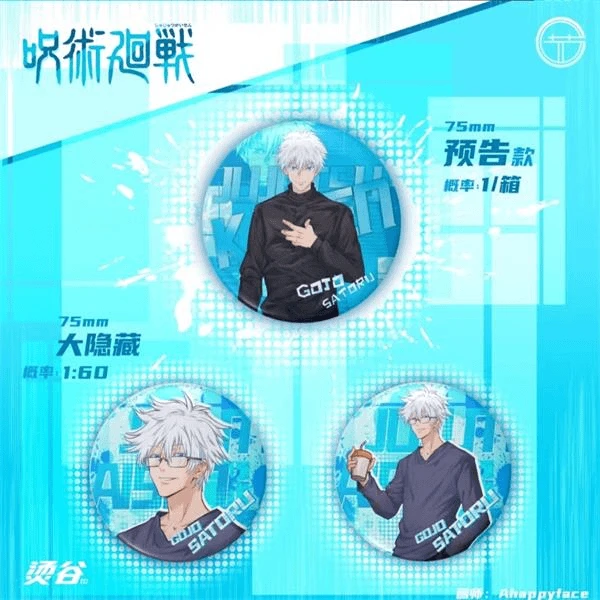 【拆包】烫谷 咒术回战二创画师授权第一弹经典精美大吧唧系列