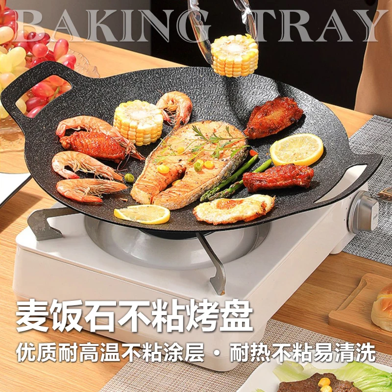 烧烤盘麦饭石不粘锅通用户外炉具锅具卡式炉套装露营烧烤鱼烤肉盘