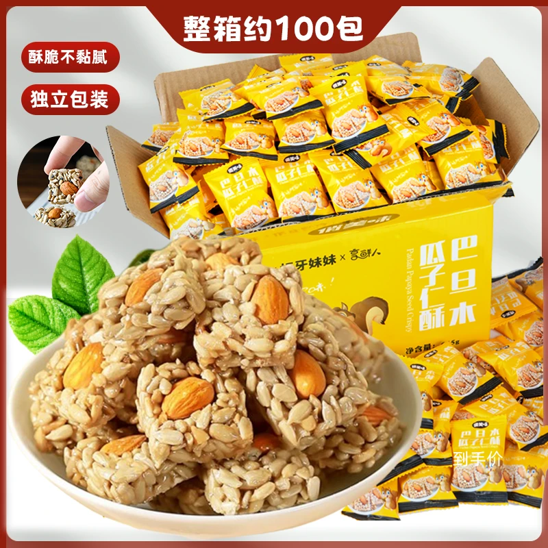【达人专属】坚果巴旦木瓜子酥瓜子仁独立包装约100包休闲小零食