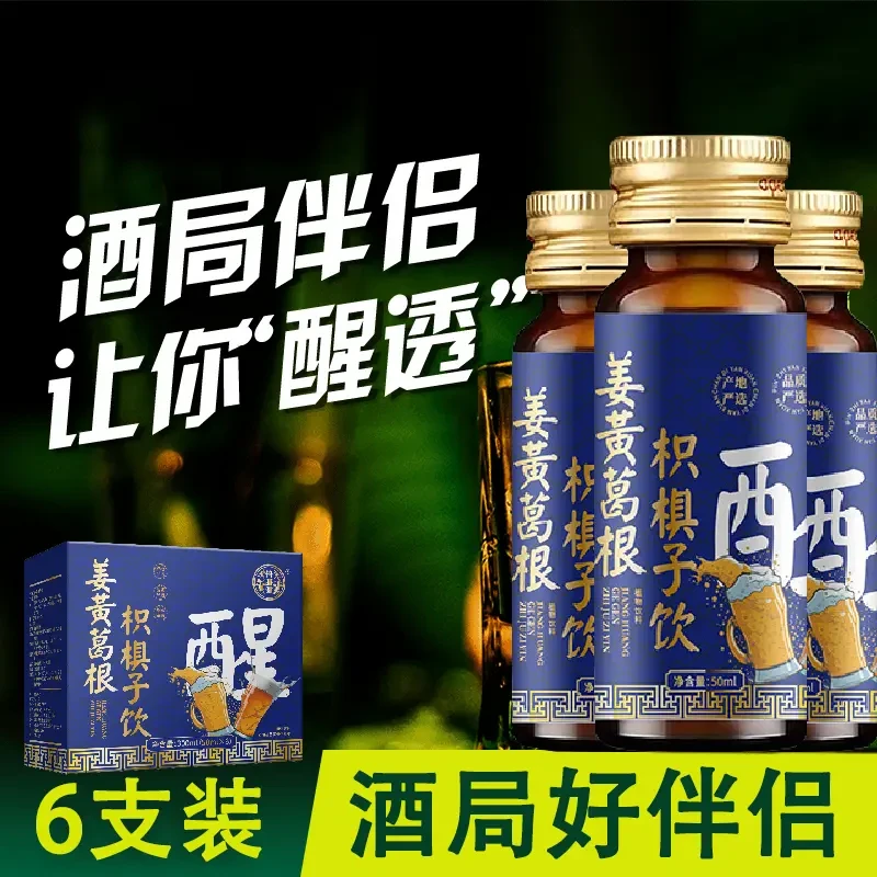 【应酬常备】姜黄葛根枳椇子饮喝酒应酬常备草本配方枸杞子萃取正品