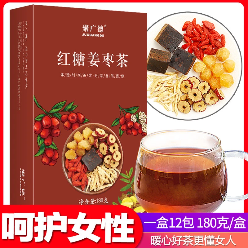 聚广德独立营养红糖姜茶桂圆红枣枸杞高品质冲泡黑糖姜茶180g/盒
