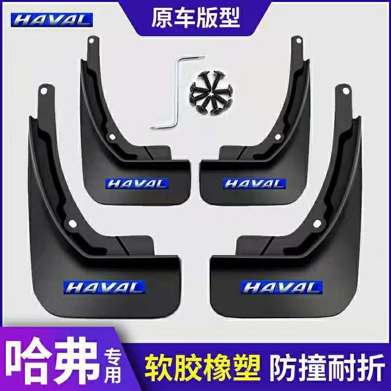 新哈弗全新H6哈弗M6H7酷派H4哈弗哈弗H2H2sH6挡泥板F7xF5