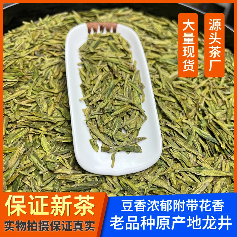 【一芽一叶】2023新茶老茶树明前龙井茶高山绿茶春茶500g散装豆香型