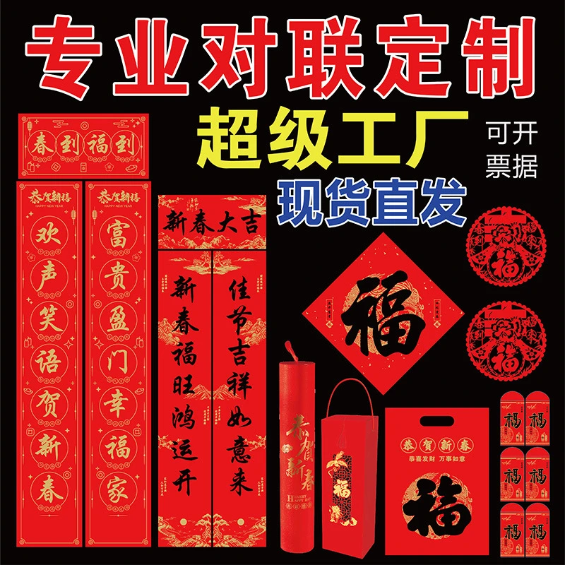 2025广告对联定制蛇年烫金礼盒植绒春联定做春节福字大礼包印logo