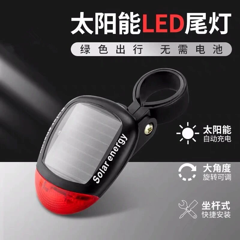 自行车通用尾灯激光超亮安全警示太阳能充电尾灯LED单车骑行装备