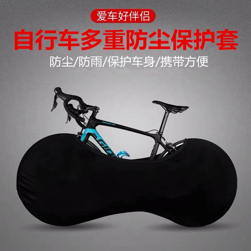 自行车防尘保护罩山地公路车防水车轮罩爱车保护车衣单车装备包邮