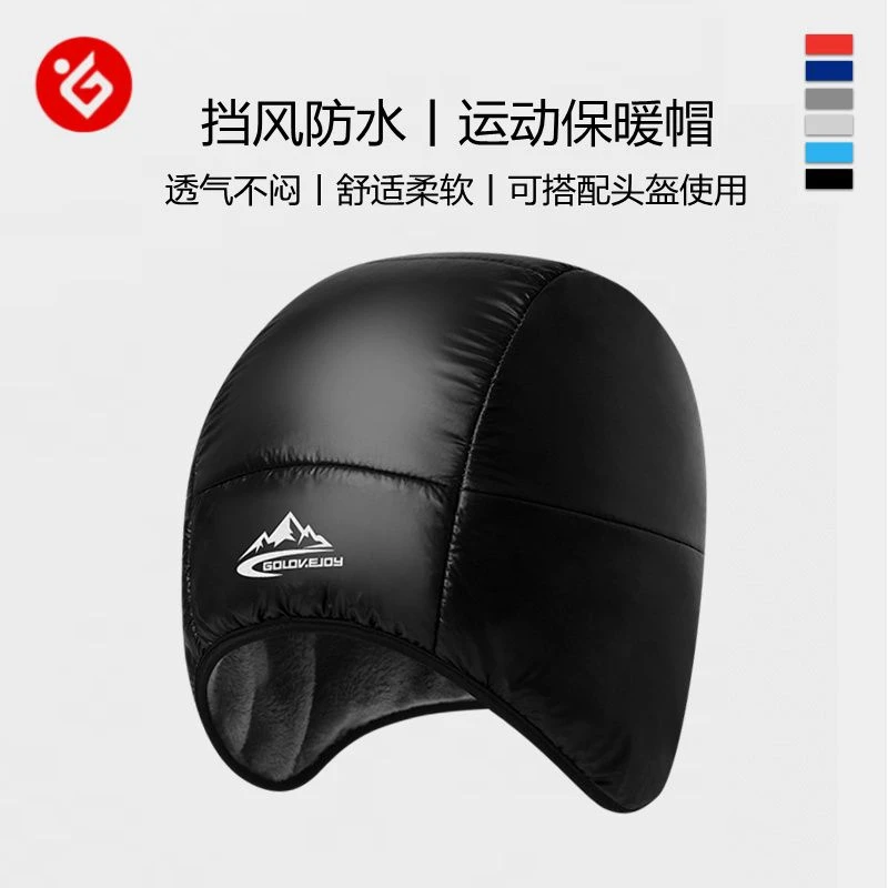 冬季羽绒骑行帽户外登山舒适加绒保暖小帽滑雪跑步护耳帽子男女