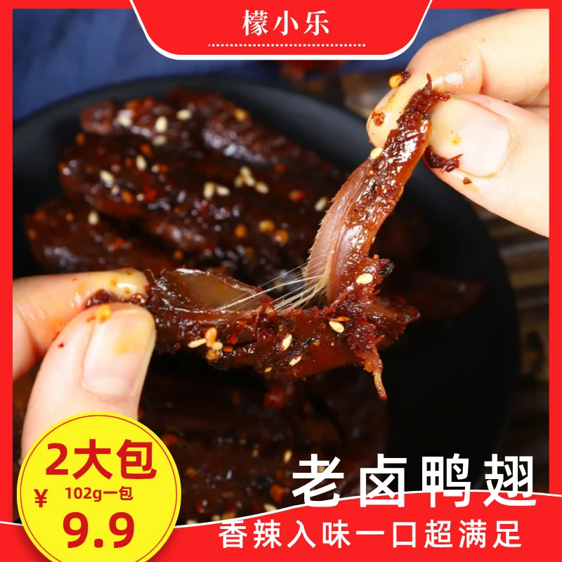 檬小乐疯狂鸭翅102克4包送1包爆辣鸭翅中麻辣翅尖卤味鸭货鸭肉制