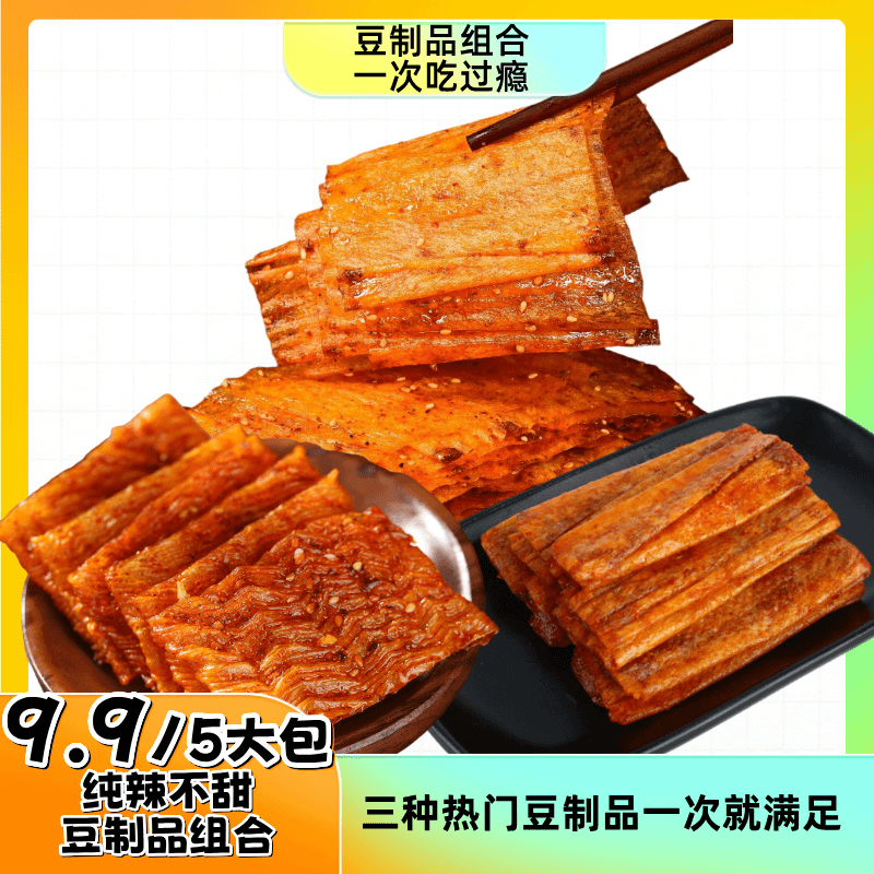 平江大辣片辣豆卷鞋底辣片辣条组合零食8090怀旧儿时味道童年回忆