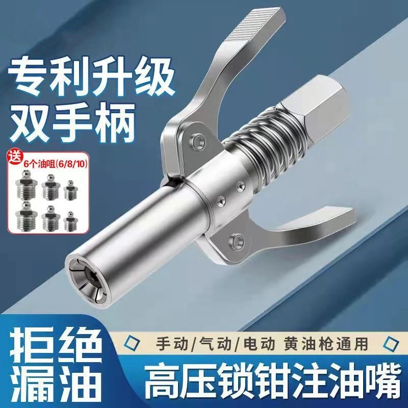 新款双柄锁钳式高压自锁注油嘴手动电动气动黄油枪齿轮式打黄油嘴