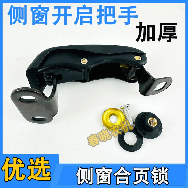 福田雷沃东风东方红拖拉机侧窗开启把手驾驶室侧窗合页开关侧窗锁