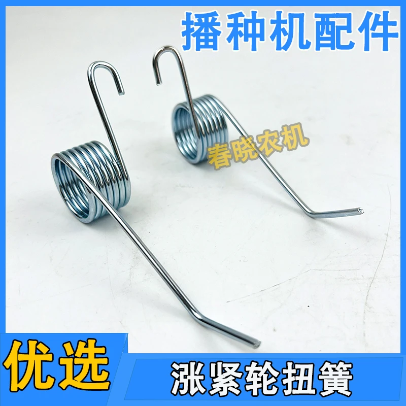 康达免耕播种机配件涨紧轮左右扭簧一对涨紧轮簧免耕机配件大全
