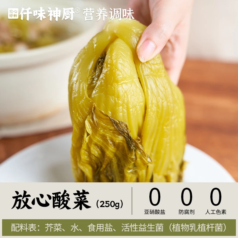 【仟味神厨】放心酸菜250g 益生菌酱腌菜