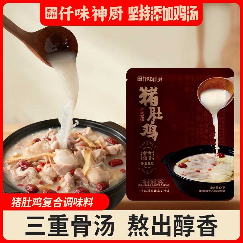 【秋冬滋补必备】广式胡椒猪肚鸡调味料65g单包滋补御寒餐厅同款