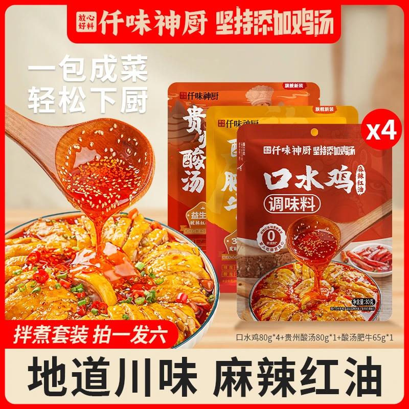【拌煮组合】仟味神厨爆款调味料套装组合（拍一发六）家常菜一料多用