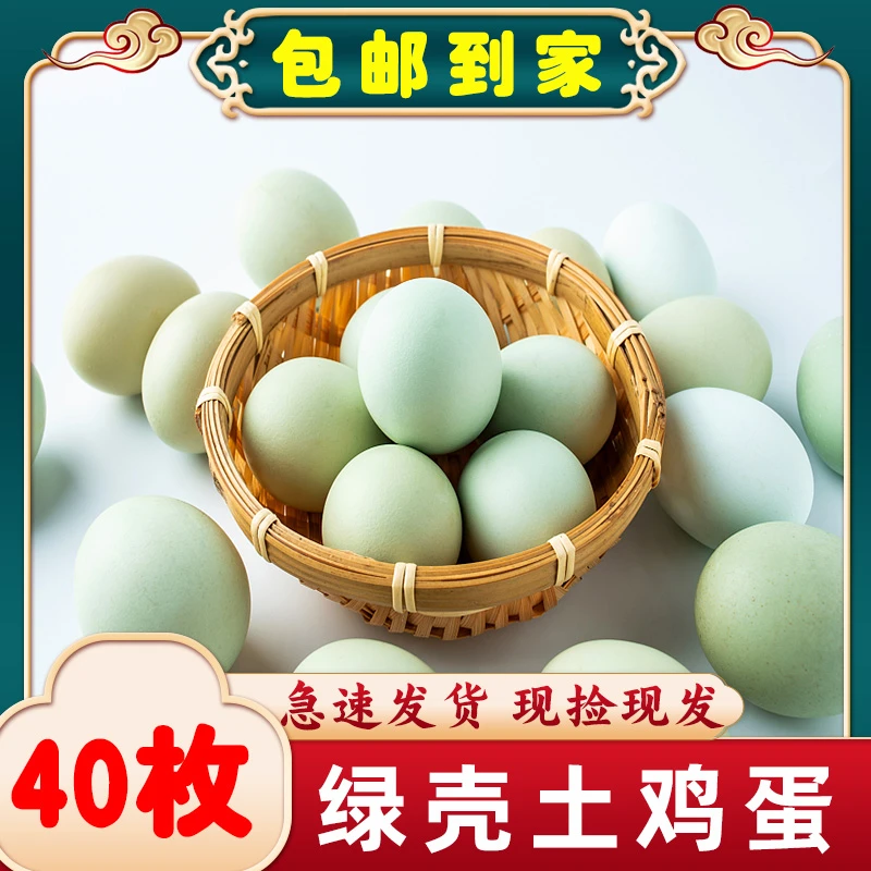 绿壳山鸡蛋40枚一箱新鲜初生乌鸡蛋正宗土鸡蛋农家原生态40g