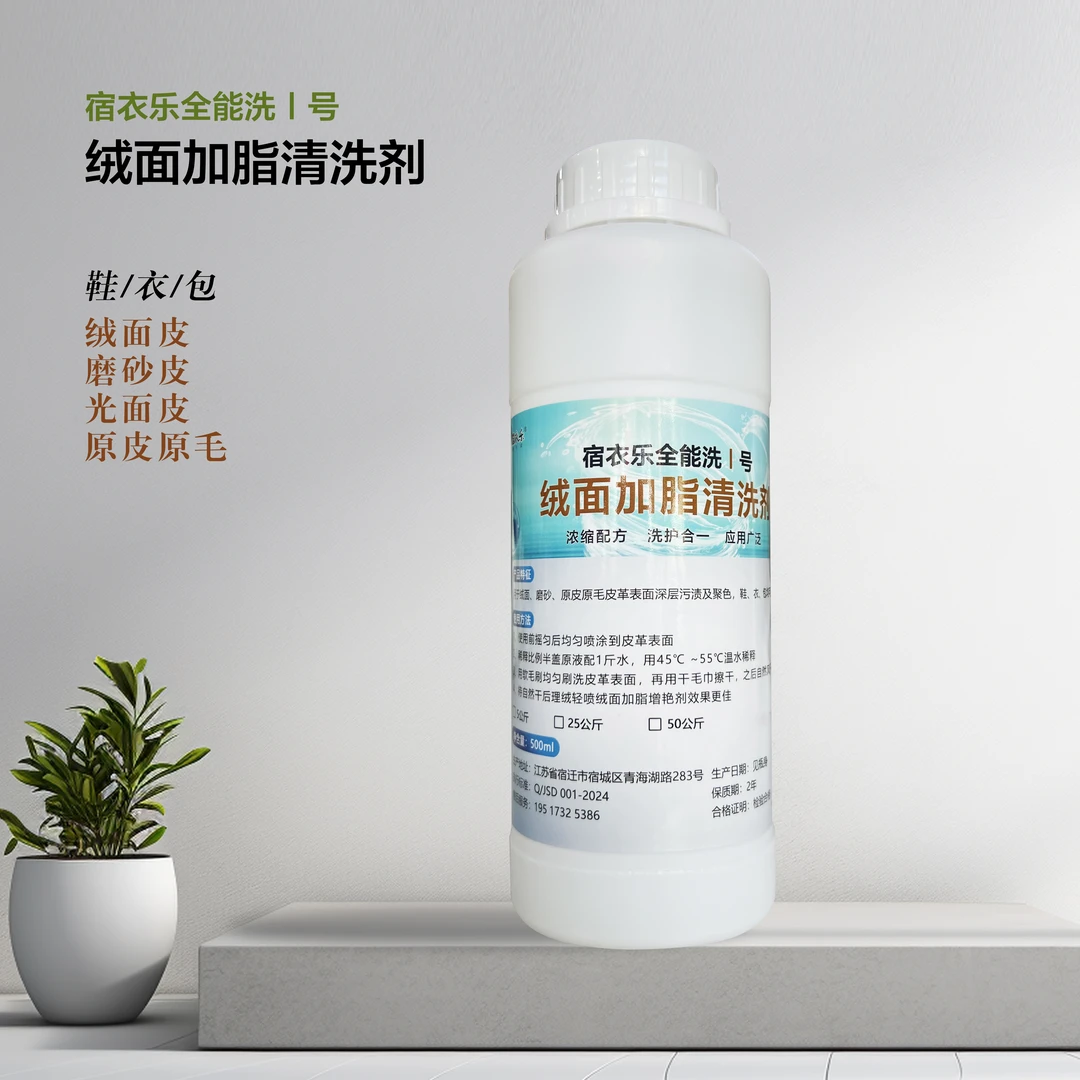 翻毛皮去渍加脂清洗剂UGG大黄靴革翻毛皮清洗剂去渍去污浓缩绒面