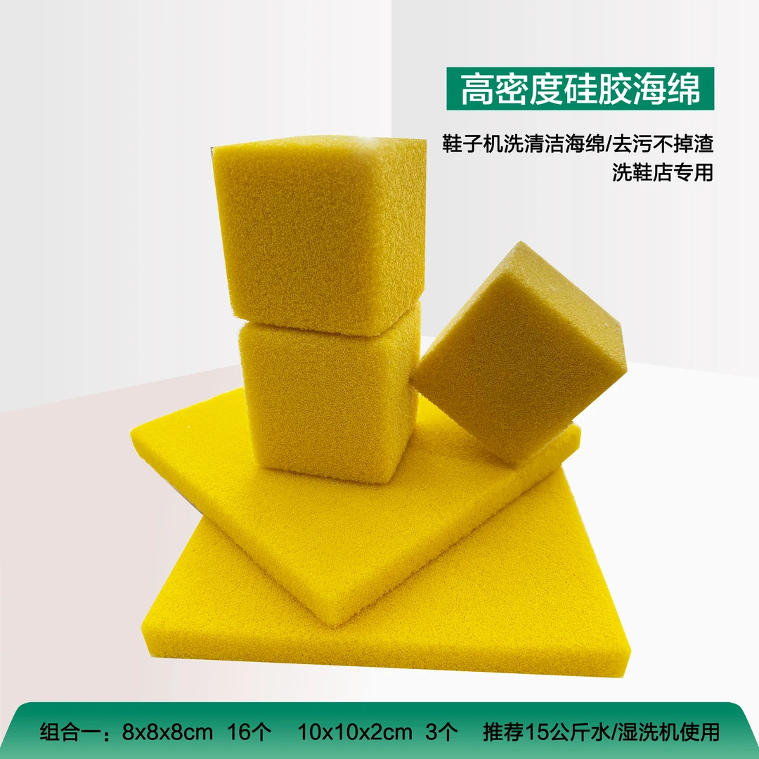 高密度硅胶海绵洗鞋店专用去污不掉渣擦洗 组合1