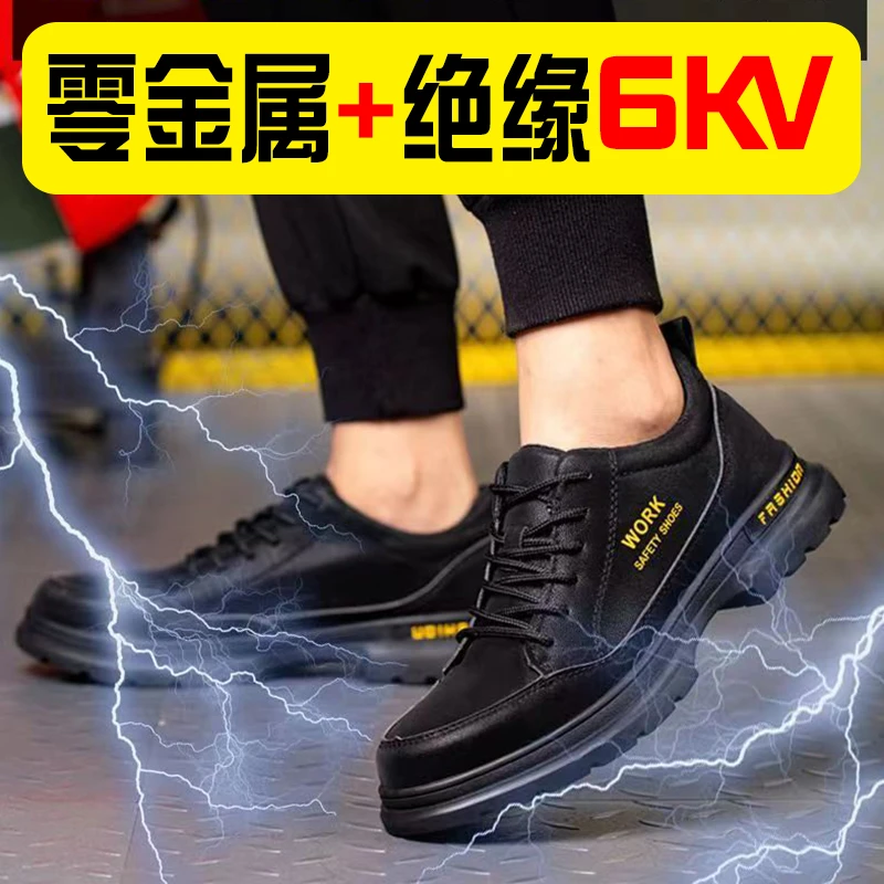 零金属过安检绝缘劳保防护鞋男防刺穿橡胶防滑耐磨轻便软底电工鞋