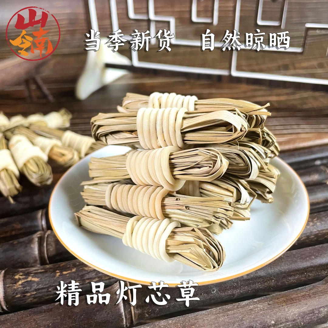 无硫 灯芯草精选煲汤煮水好物 原产地高品质 张老伯优荐