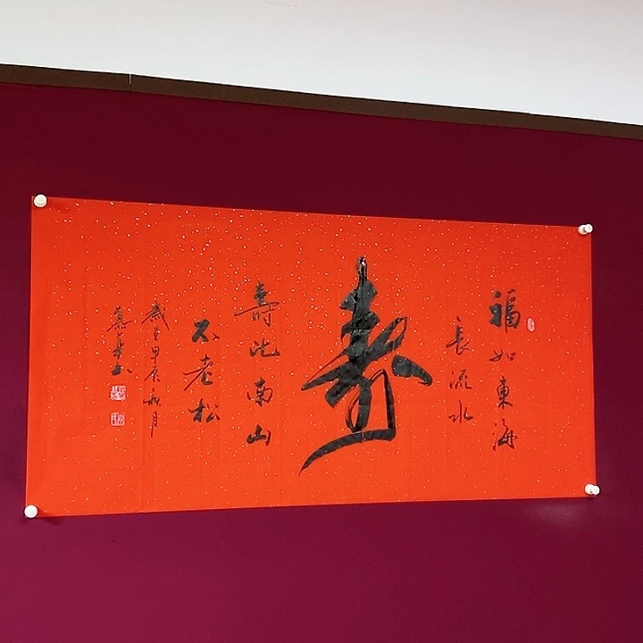 书法慕华老师作品
