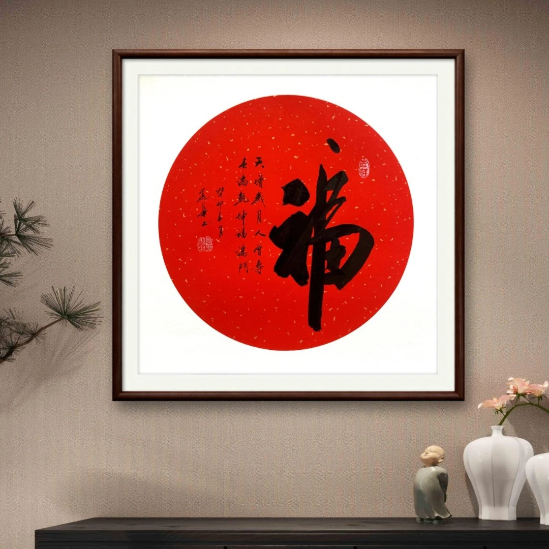 【福】李慕华老师书法作品