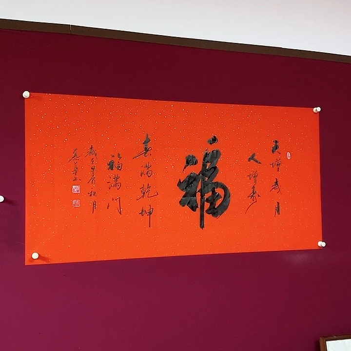 书法慕华老师作品