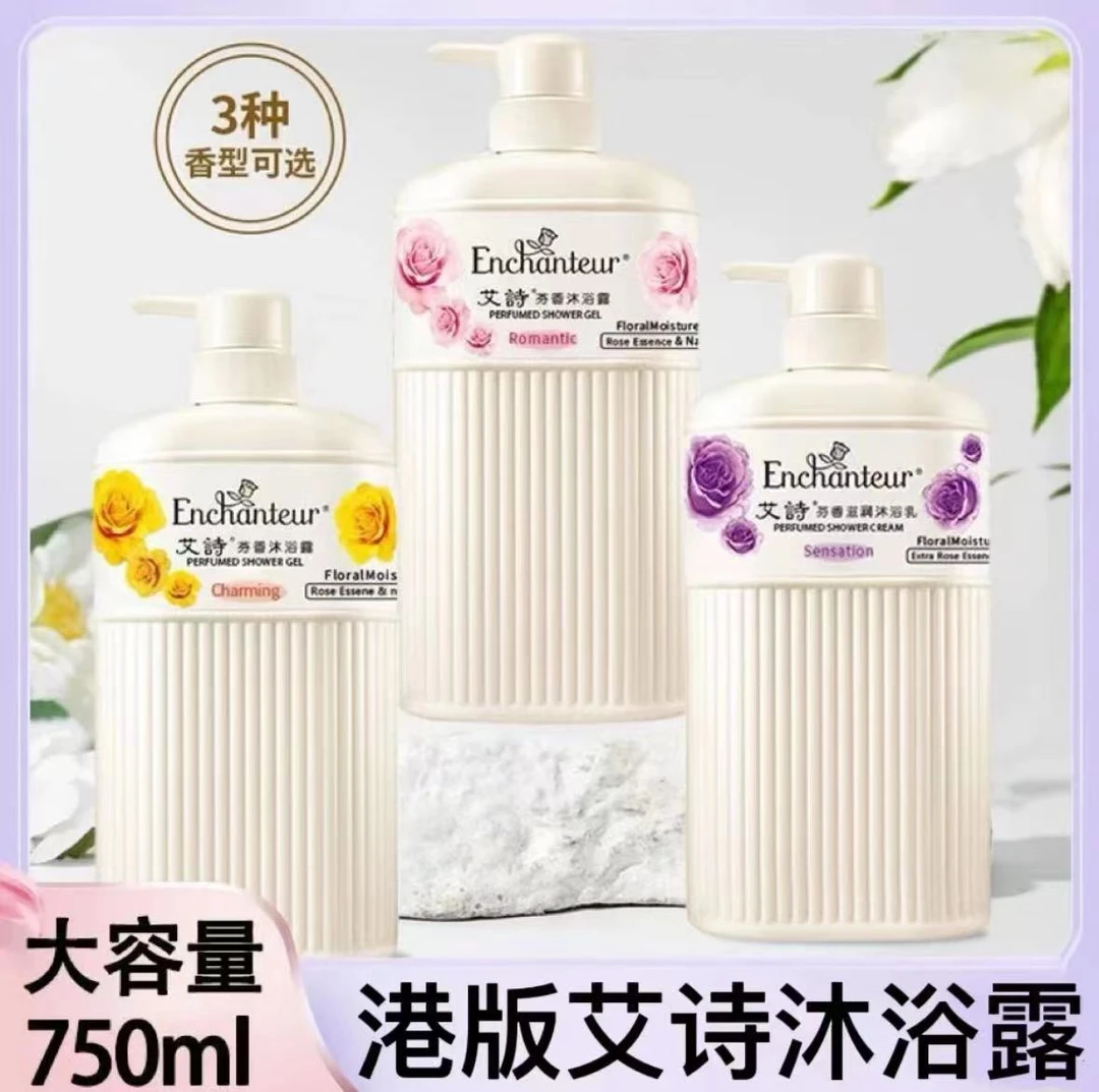 【专属两瓶】港版艾诗沐浴露大容量750ml玫瑰花香沐浴露沐浴