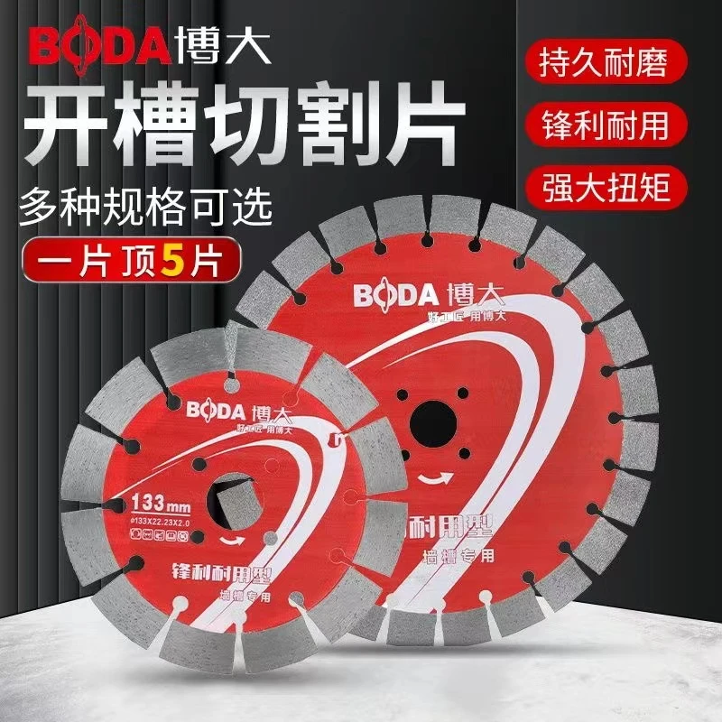博大锋利耐磨型开槽机锯片133/156/168/195/210