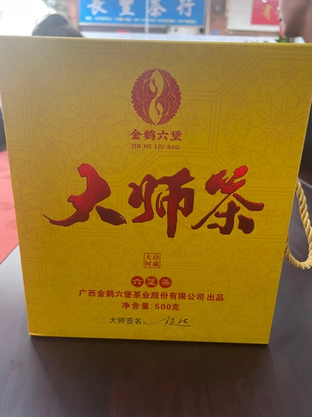 广西六堡茶大师茶