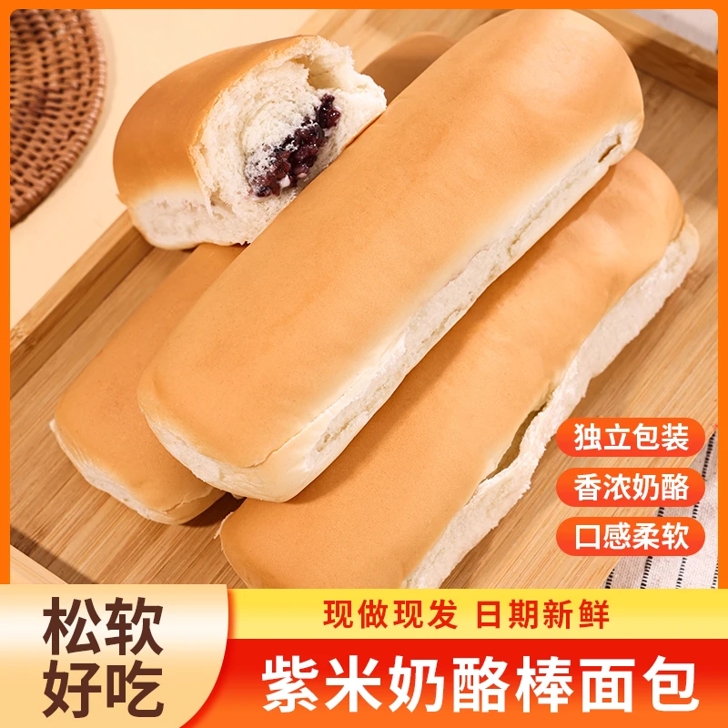 恒味缘 紫米奶酪棒面包  现做现发 营养早餐 保质期12天