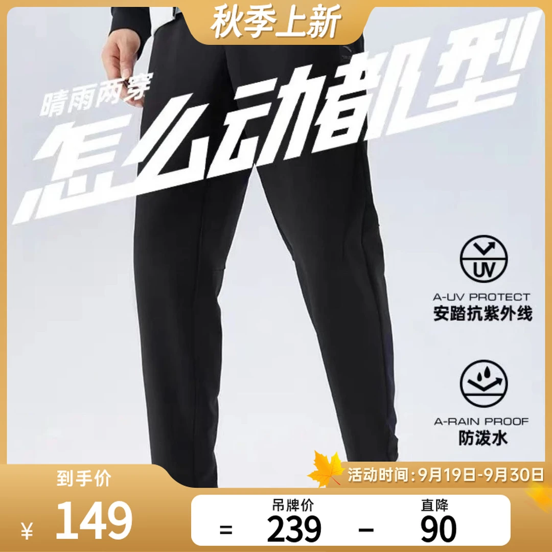 安踏梭织运动长裤男2024春季新款运动裤全天候训练休闲裤黑色长裤