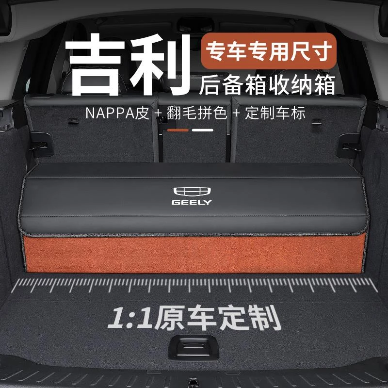适用吉利后备箱收纳箱帝豪星瑞星越博越豪越ICON车载储物箱置物盒