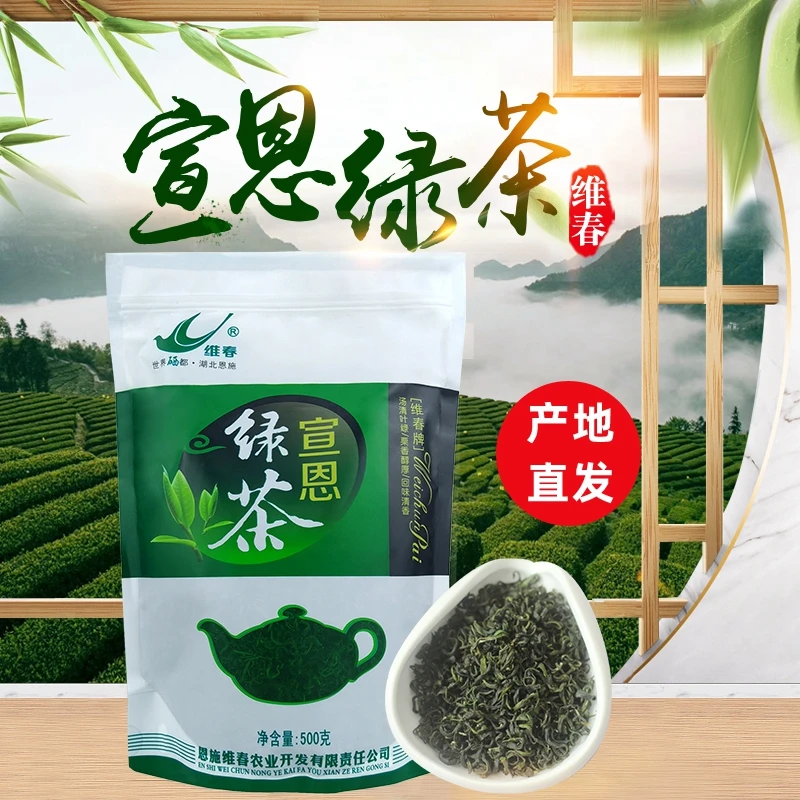 2025春茶茶叶维春牌宣恩绿茶500g袋装口粮茶实惠茶雨前茶炒青茶叶