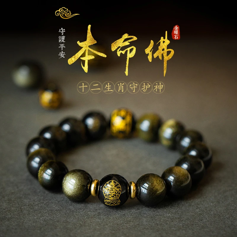 金曜石本命佛手链十二生肖黑曜石手串男士女情侣手珠佛珠饰品
