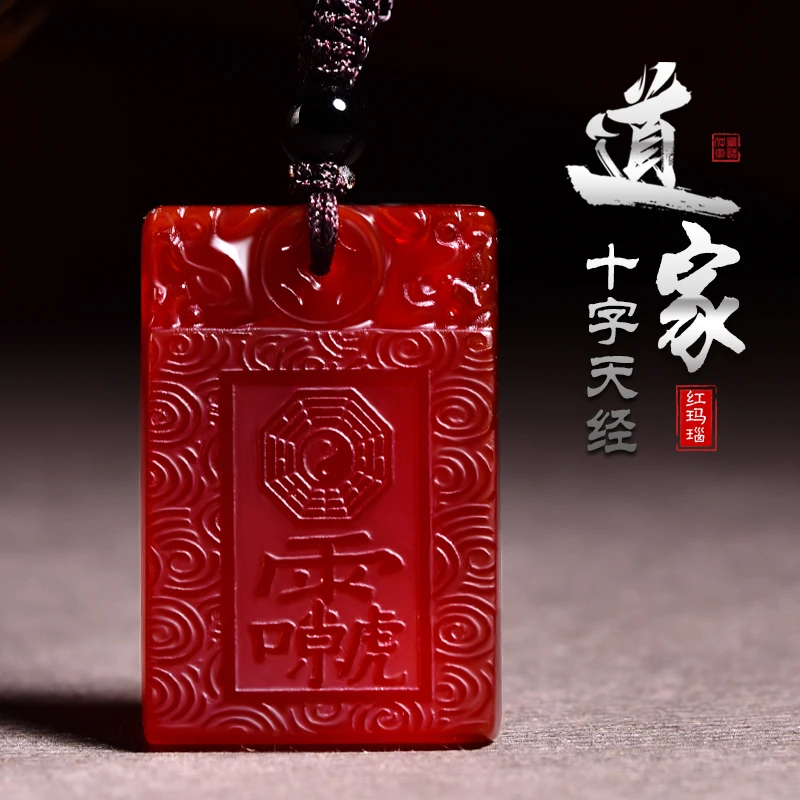 天然红玛瑙九天应元雷声普化天尊吊坠十字天经男女饰品挂件平安牌