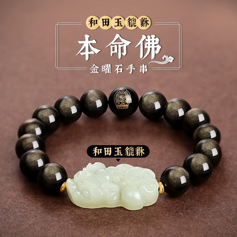 貔貅男金曜石手串黑曜石手链天然和田玉貔貅本命佛手串