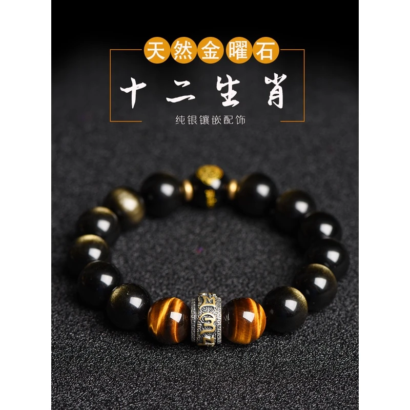 天然保真金黑曜石手链男本命年生肖龙狗纯银本命佛珠手串送男友