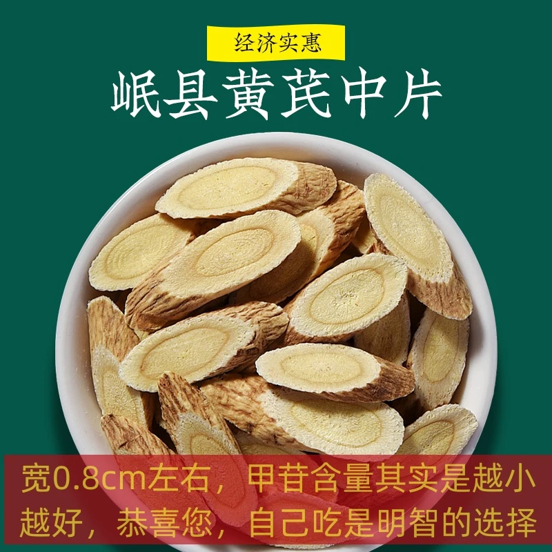 陇原一亩地优质手选黄芪片甘肃岷县北芪无硫豆香味浓干净新货煲汤