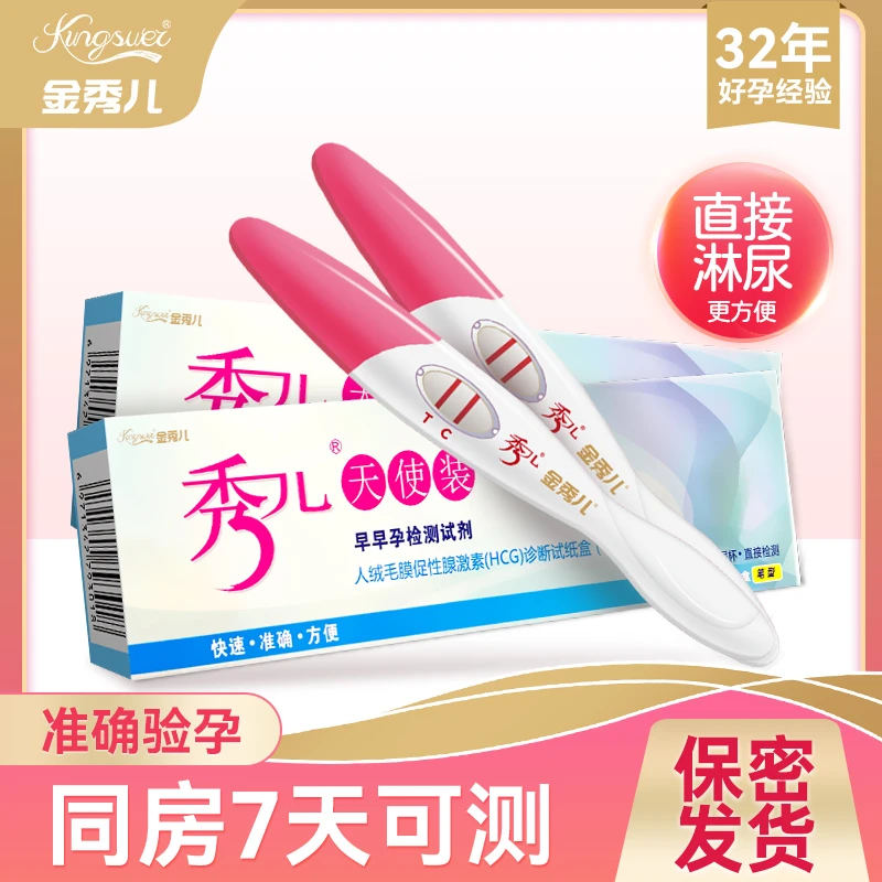 金秀儿验孕棒早早孕试纸怀孕验孕棒孕检棒人绒毛膜促性腺激素HCG诊断试纸盒胶体金法