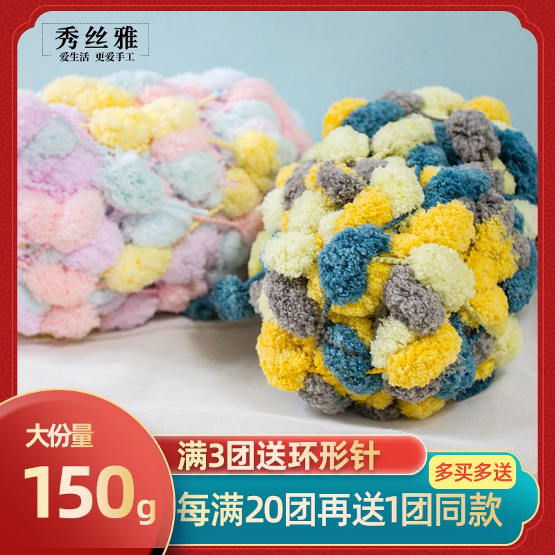 秀丝雅球球线如意鸟DIY大团150g沙发坐垫地垫手工编织汽车粗毛线