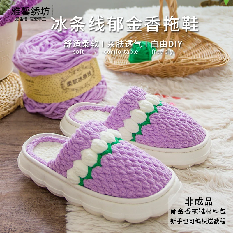 雅馨绣坊冰条线郁金香拖鞋diy云朵软鞋底加厚花边材料包