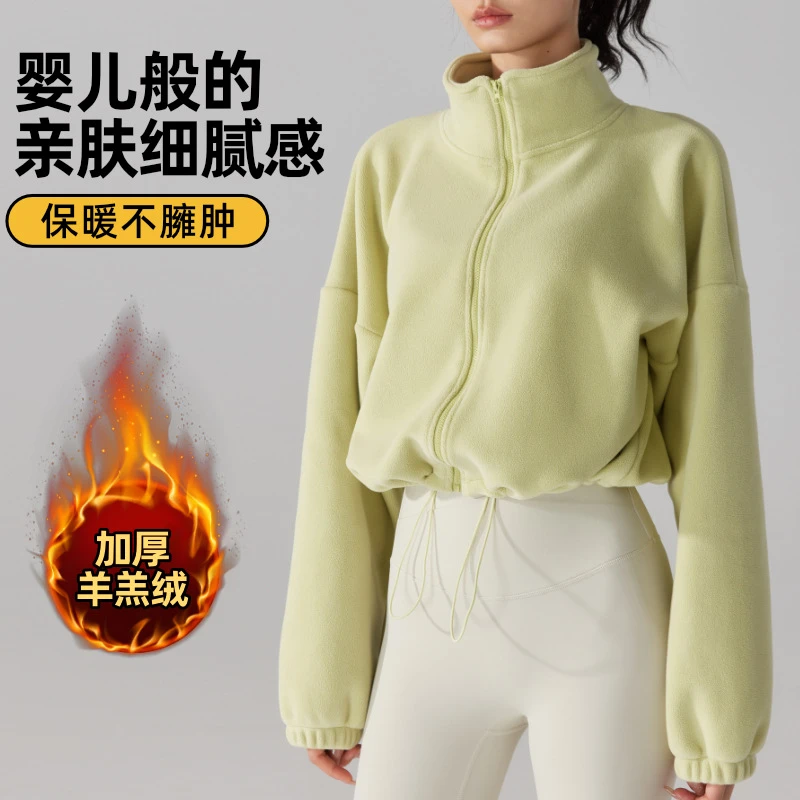 羊羔绒运动外套女抽绳立领长袖加厚保暖瑜伽跑步服暖暖绒健身上衣