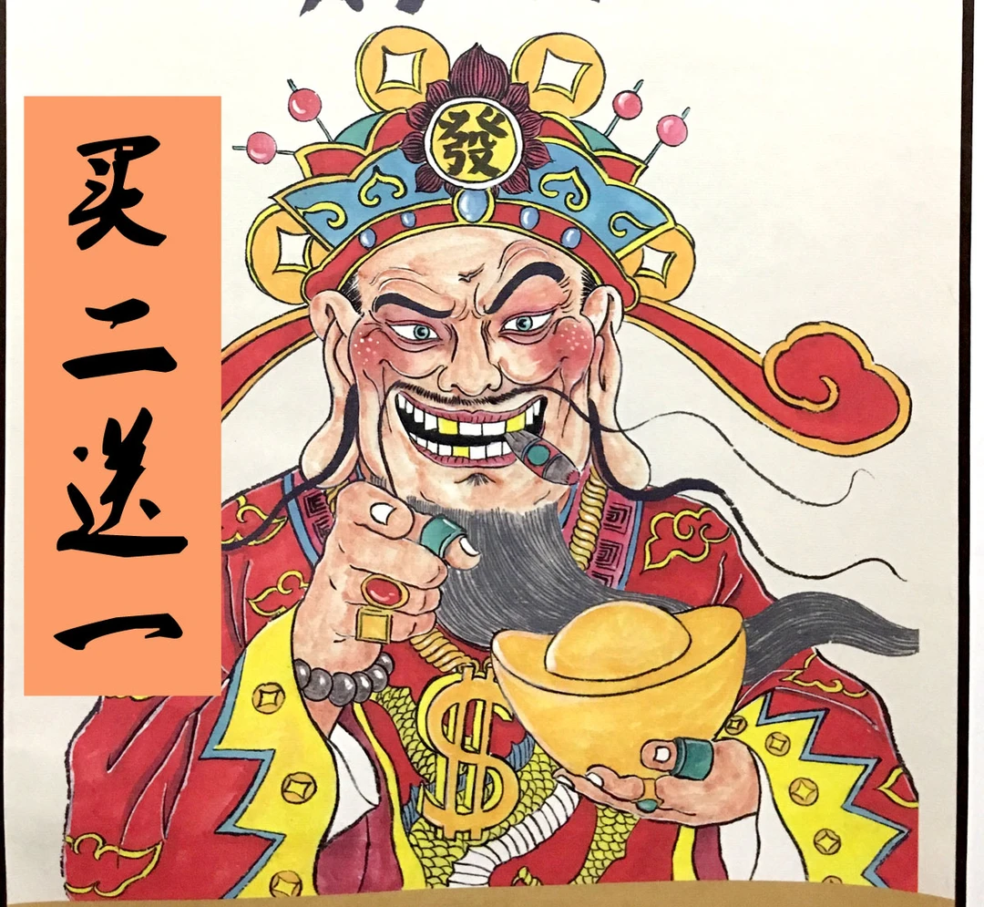 2026马年财神爷挂历玄关挂画 指谁谁发财 手画